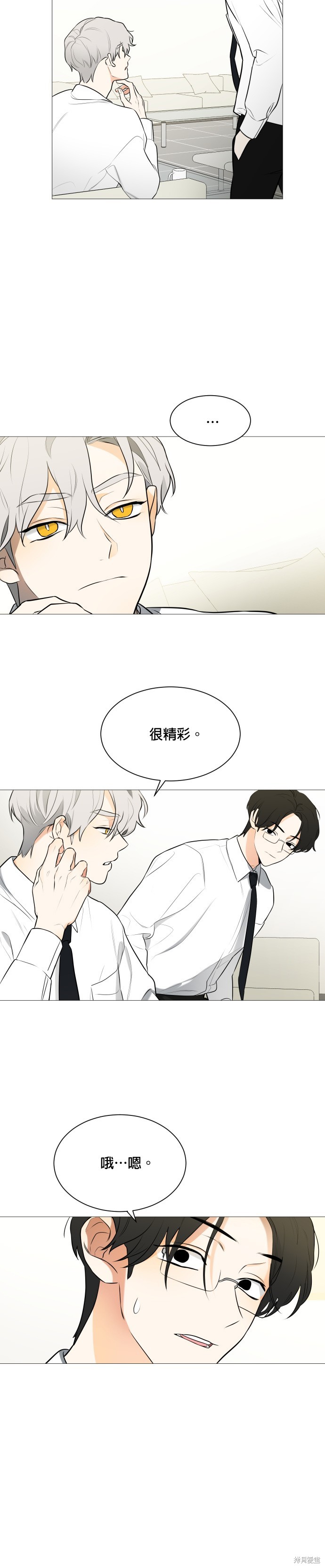 《少女180》第105话 第27页