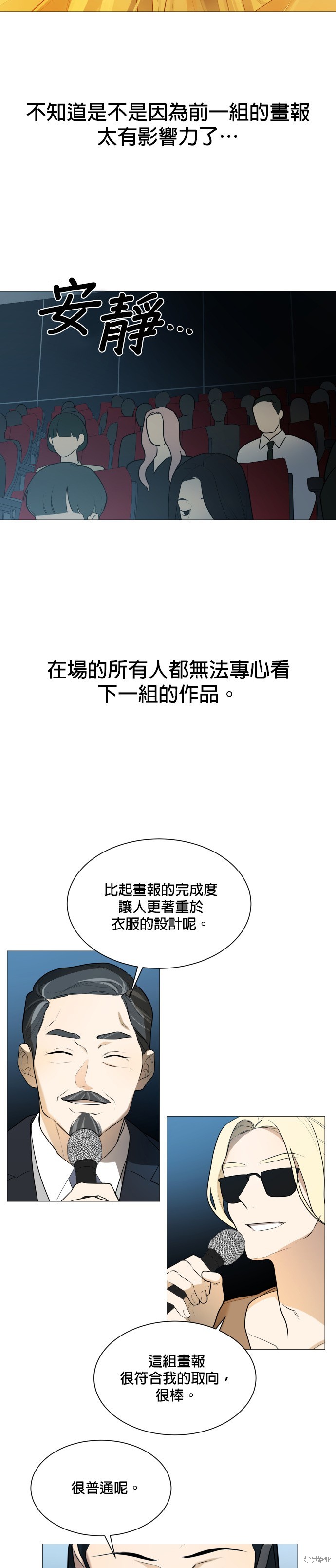 《少女180》第105话 第29页