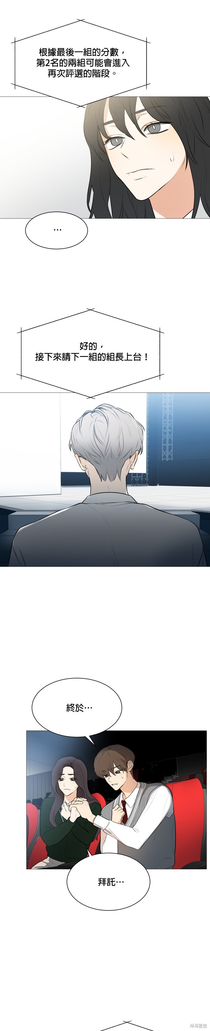 《少女180》第105话 第31页
