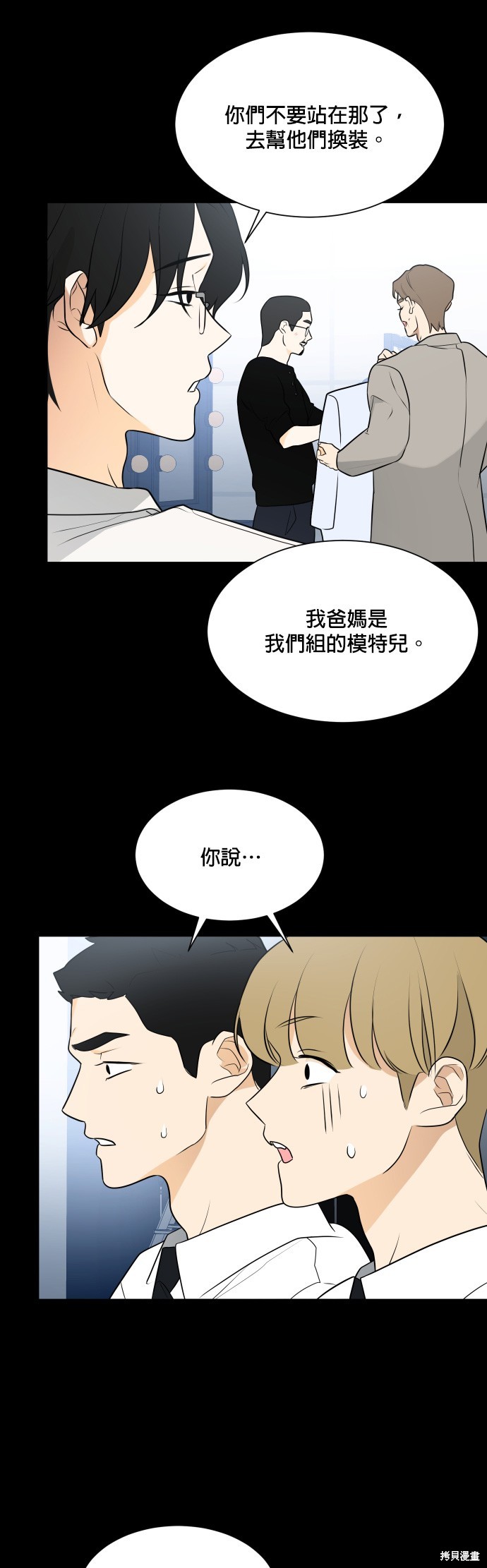 《少女180》第105话 第7页