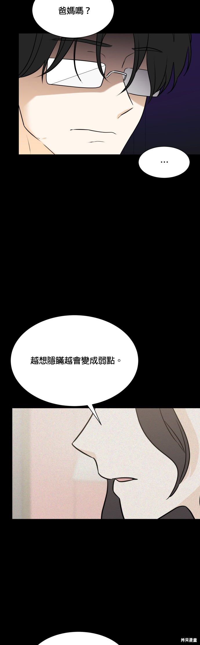 《少女180》第105话 第8页