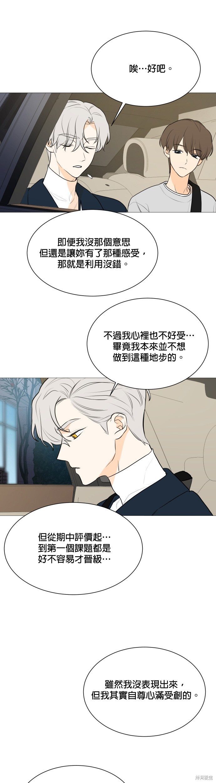 《少女180》第103话 第13页