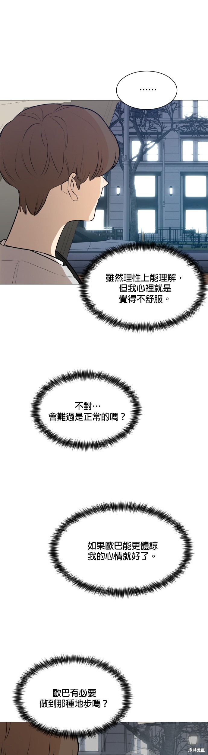 《少女180》第103话 第17页