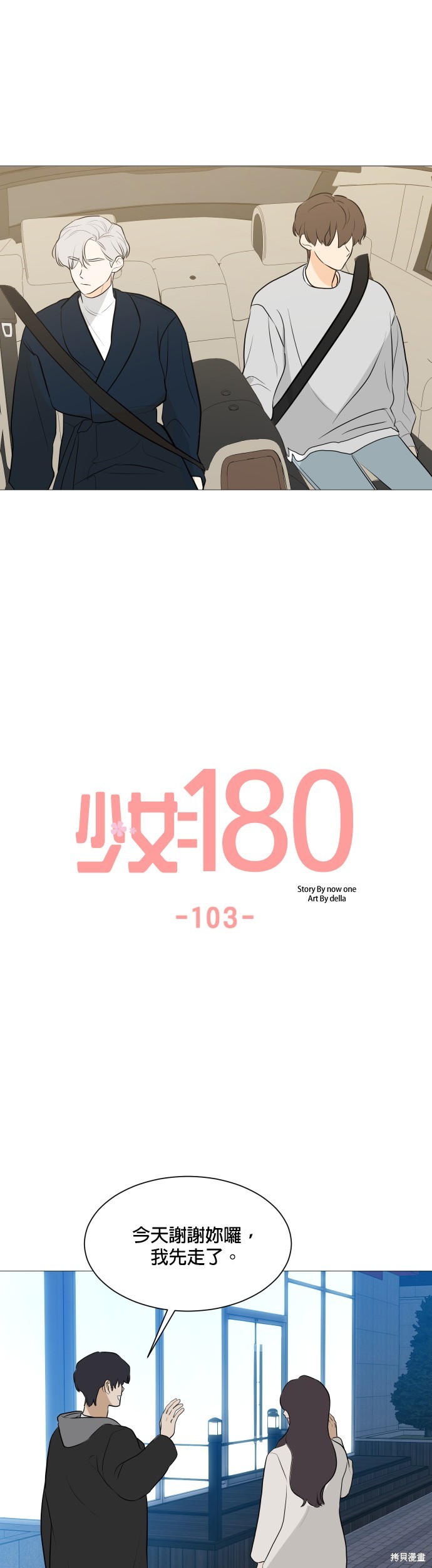 《少女180》第103话 第19页
