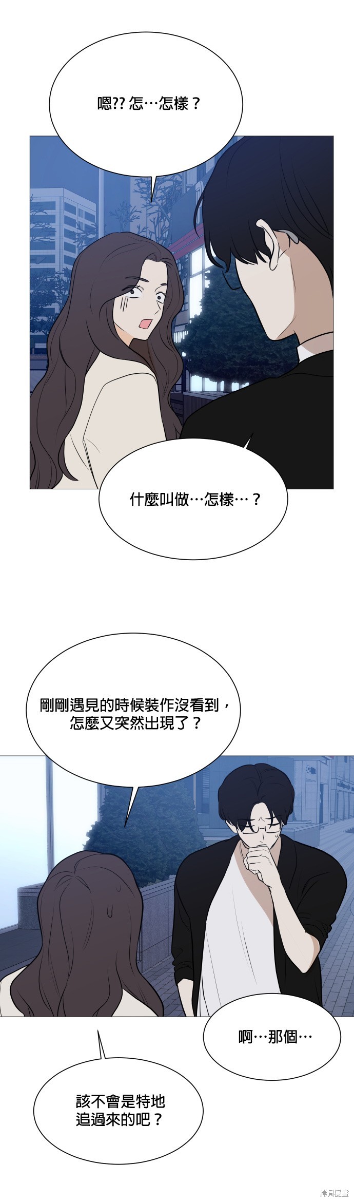 《少女180》第103话 第21页