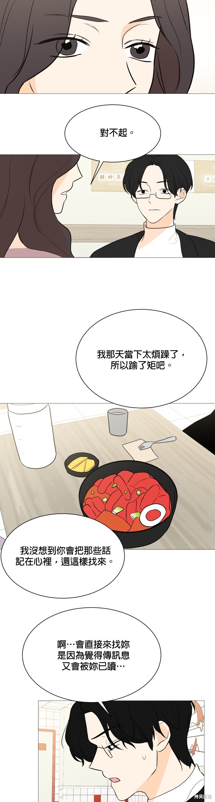 《少女180》第103话 第27页