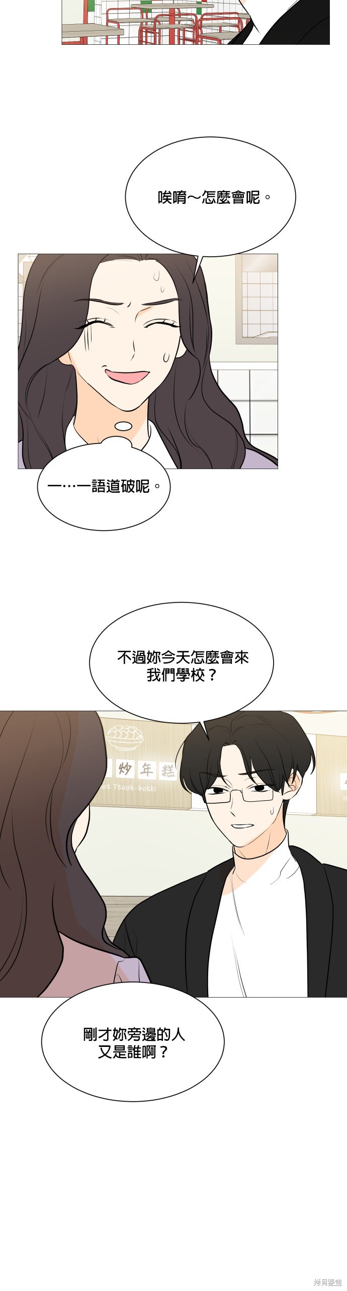《少女180》第103话 第28页