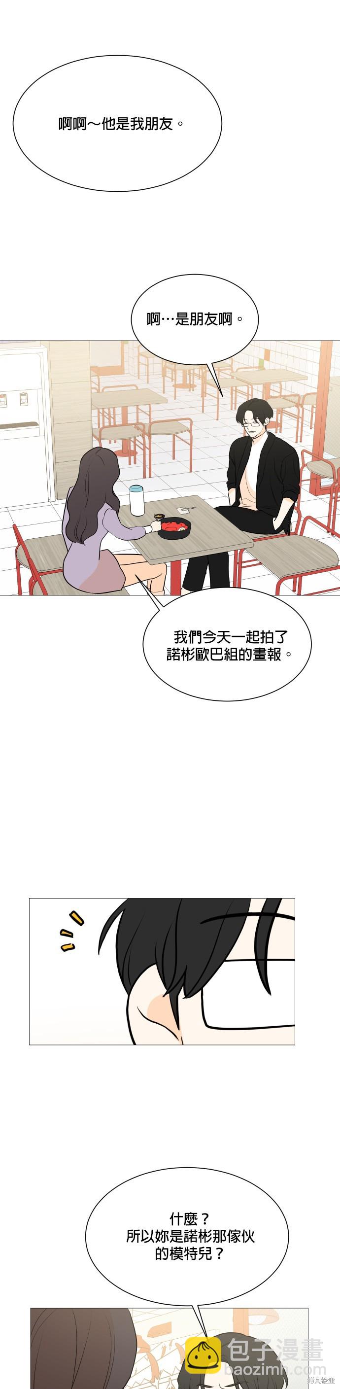 《少女180》第103话 第29页