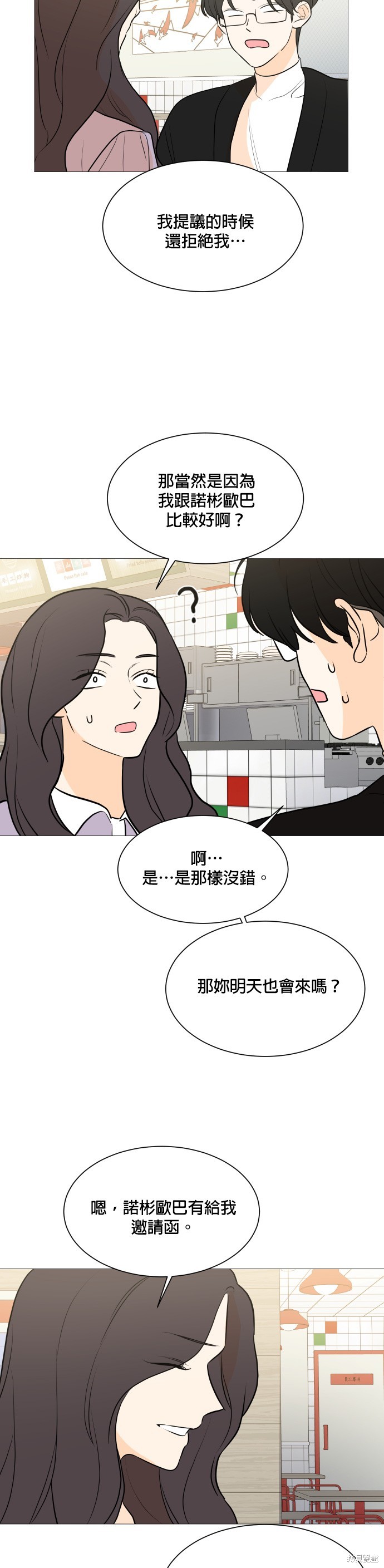《少女180》第103话 第30页