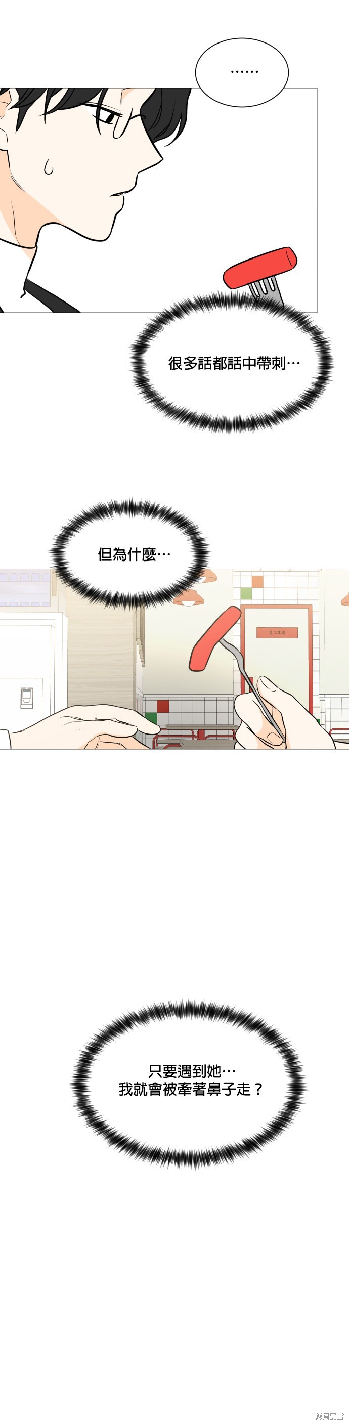 《少女180》第103话 第32页