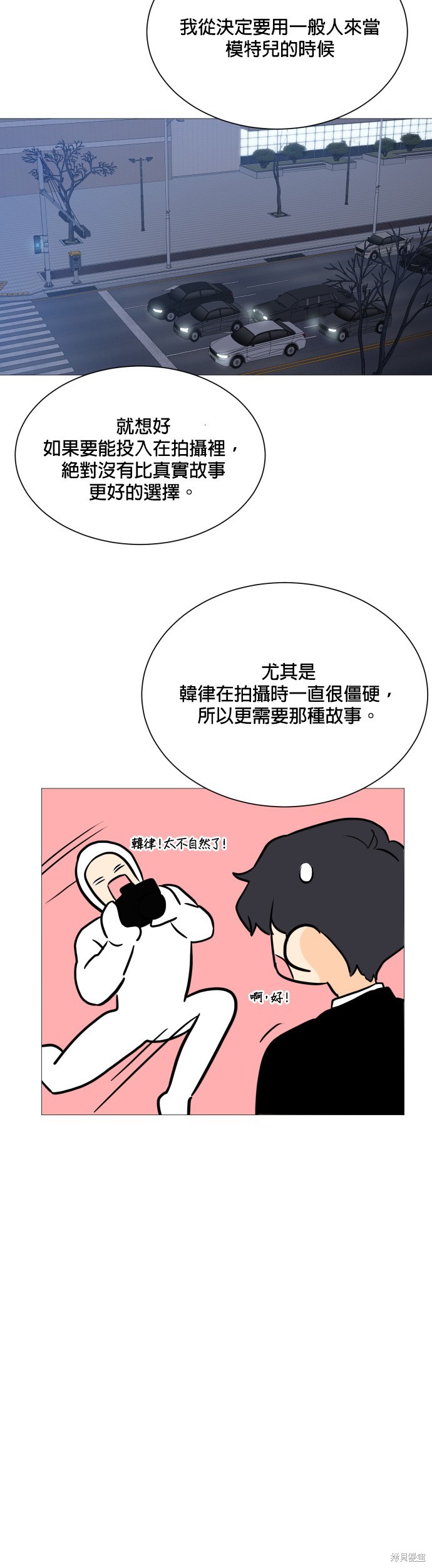 《少女180》第103话 第8页