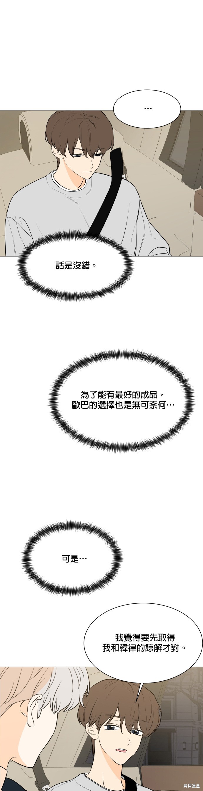 《少女180》第103话 第9页
