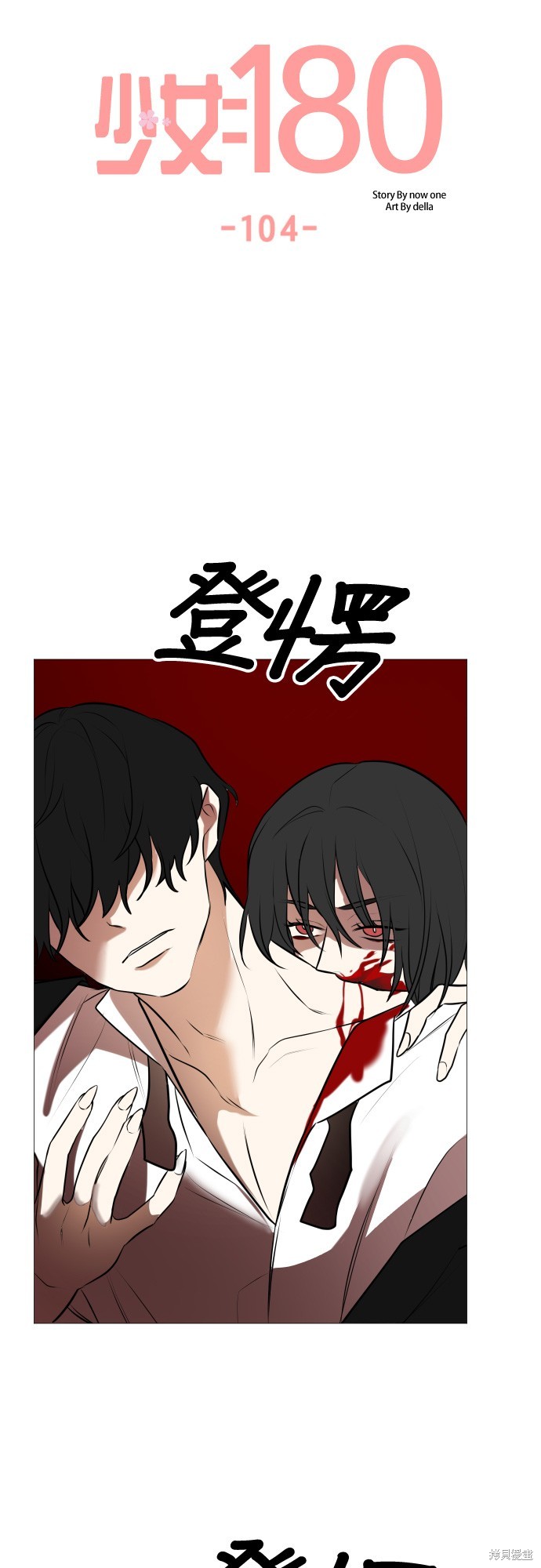 《少女180》第104话 第13页