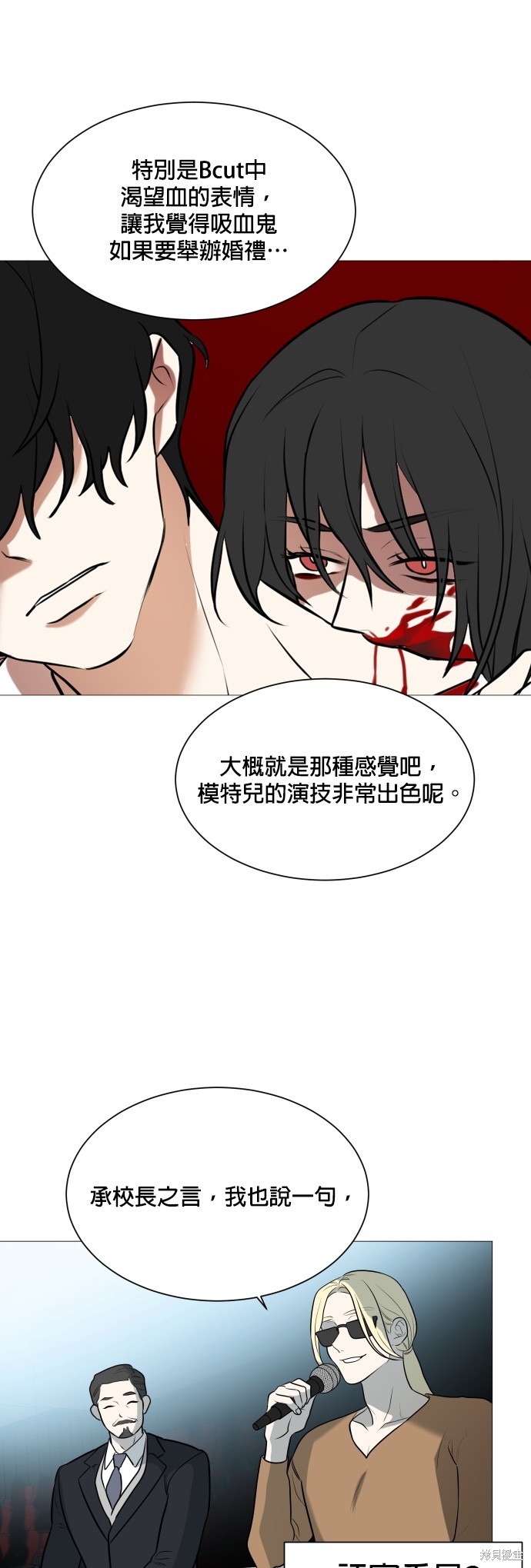 《少女180》第104话 第18页