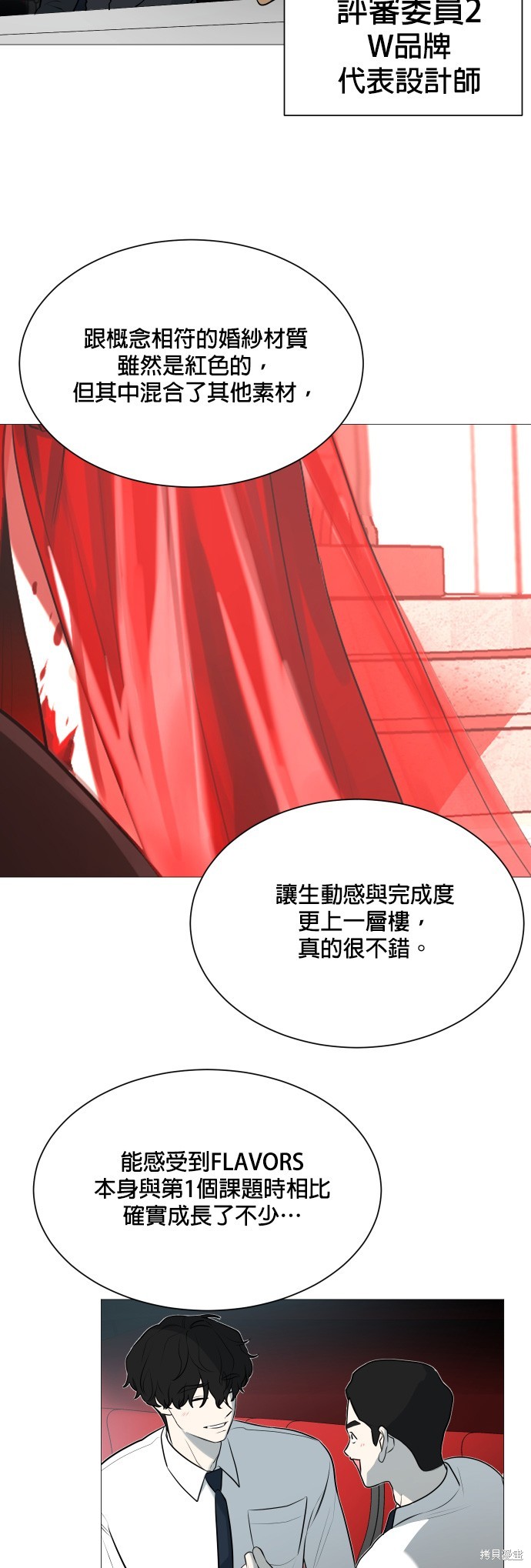 《少女180》第104话 第19页