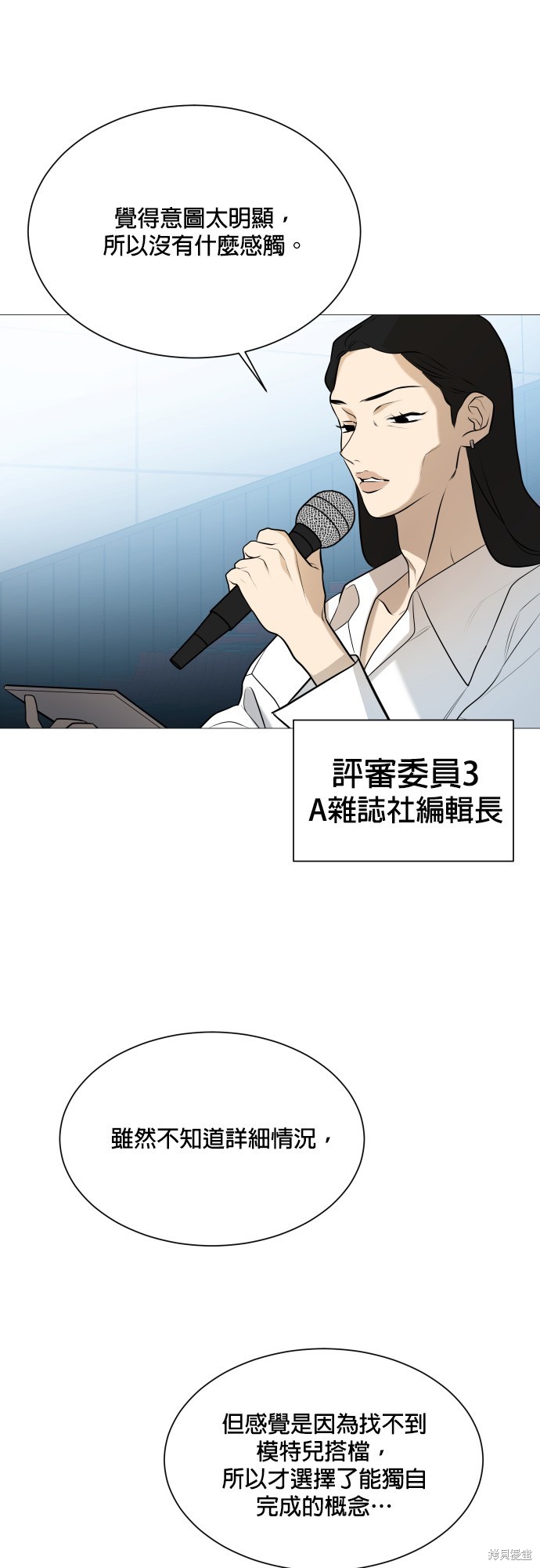 《少女180》第104话 第21页