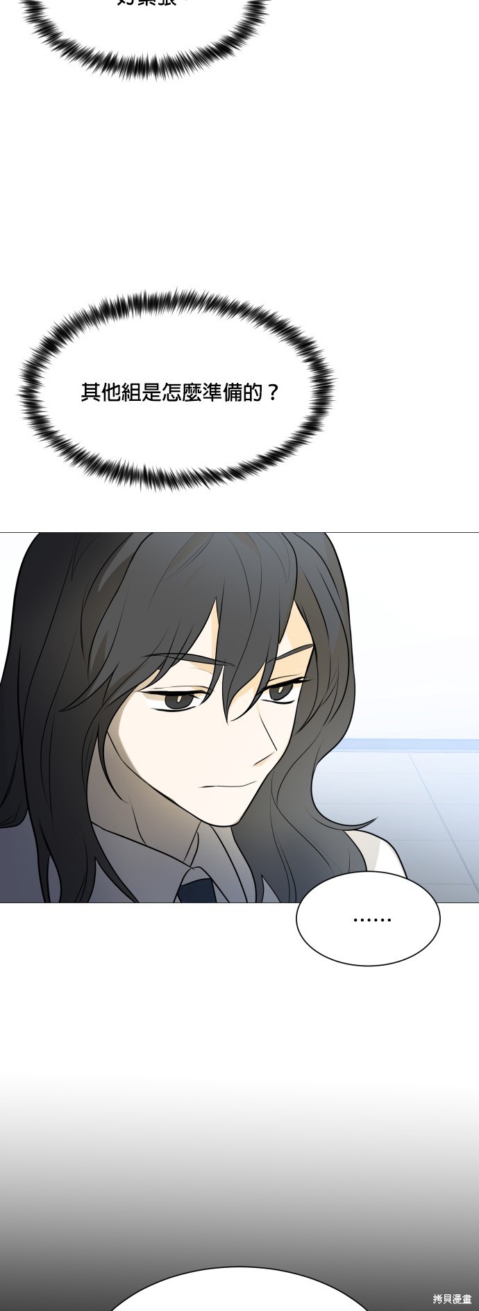 《少女180》第104话 第4页