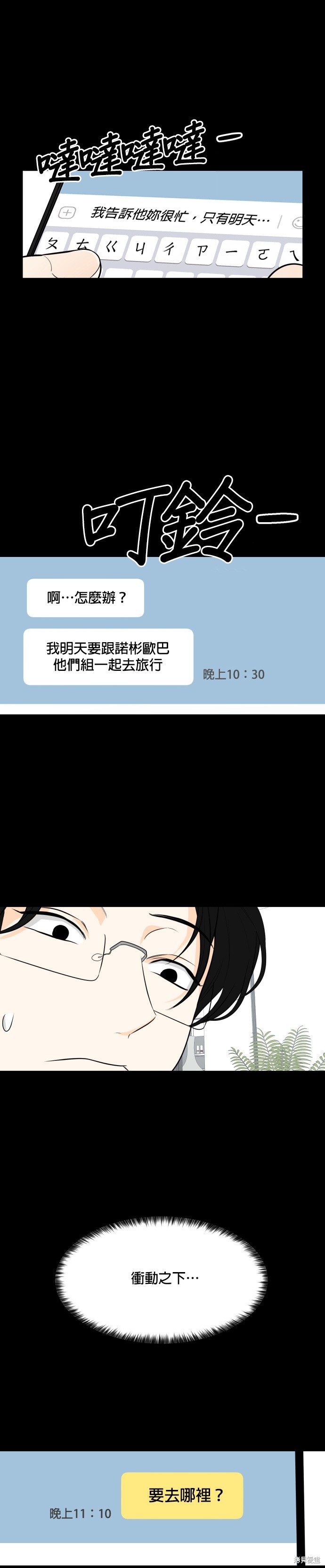 《少女180》第110话 第10页