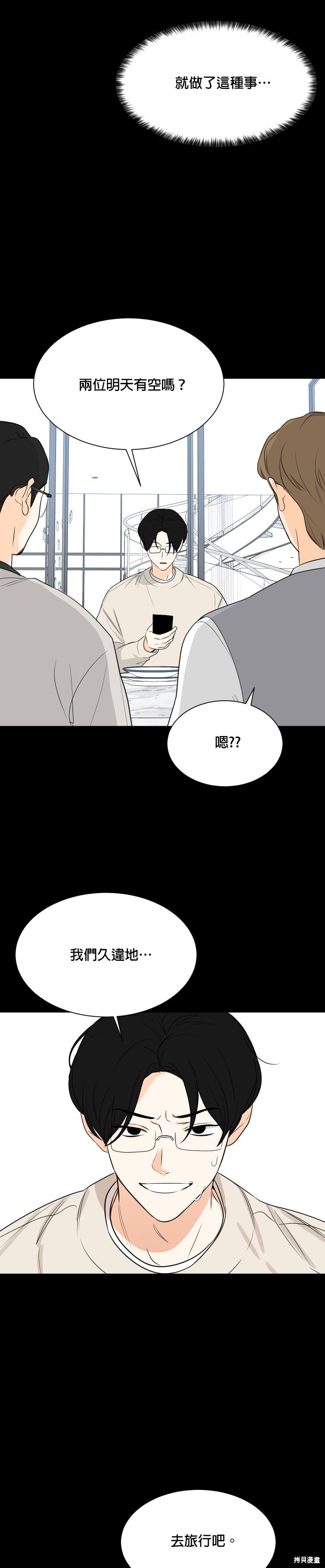 《少女180》第110话 第11页