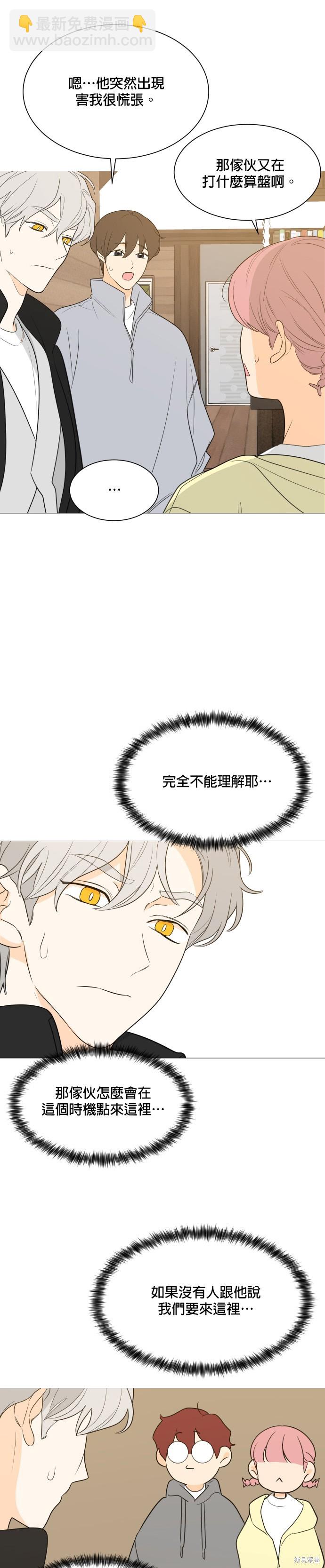 《少女180》第110话 第13页