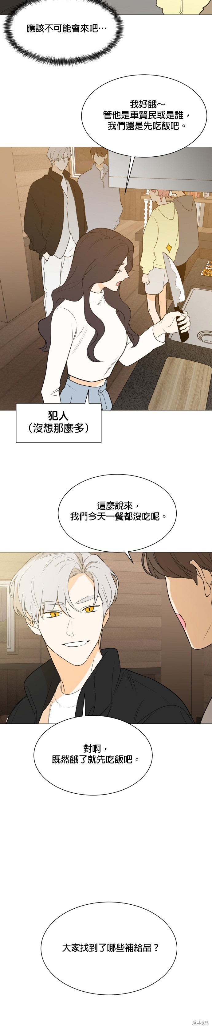 《少女180》第110话 第14页