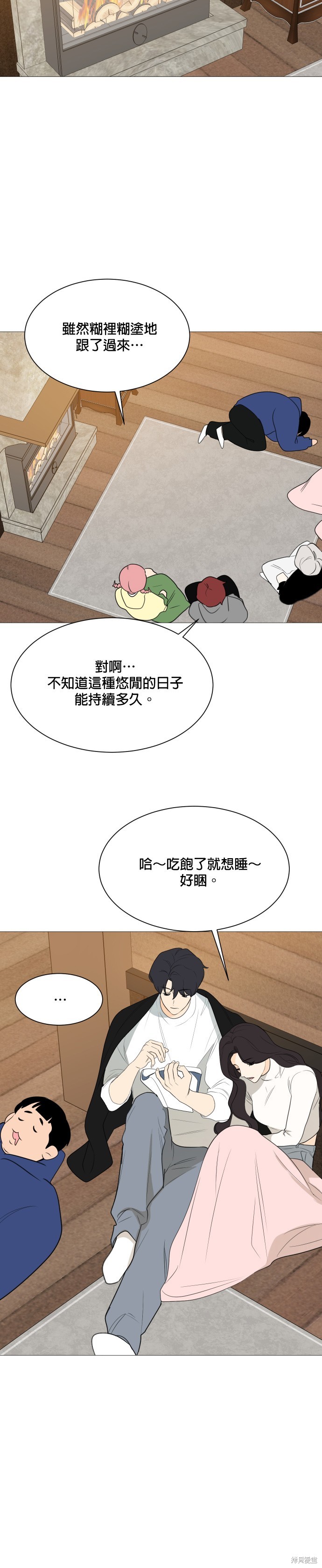 《少女180》第110话 第18页