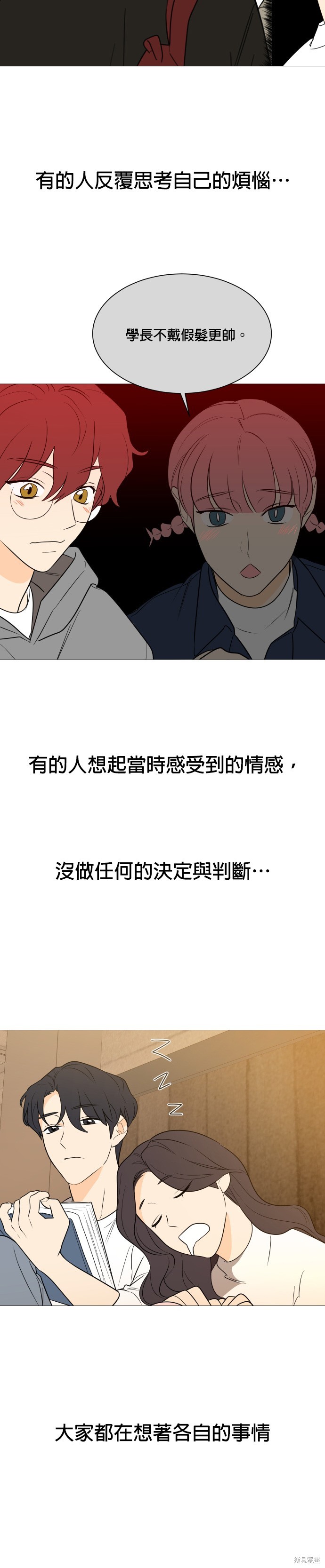 《少女180》第110话 第21页