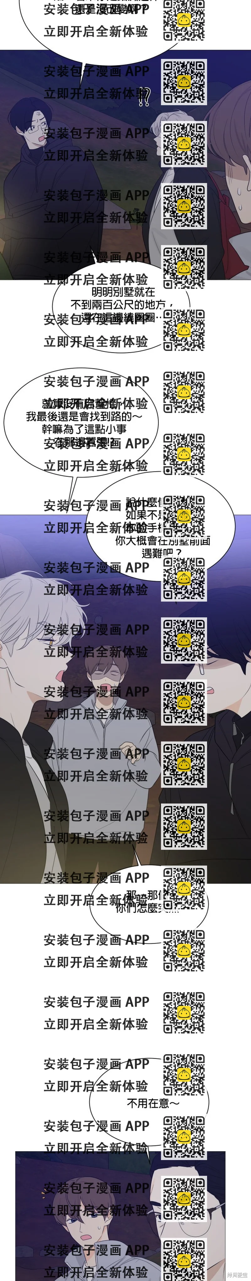 《少女180》第110话 第2页