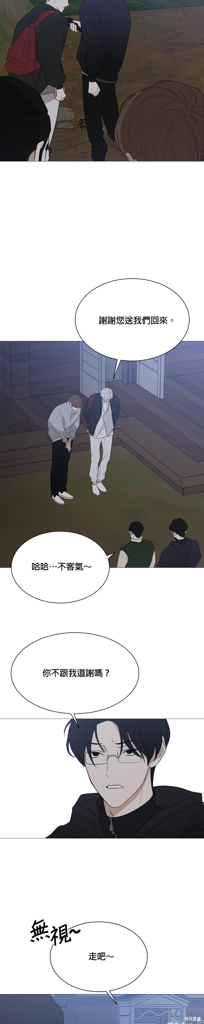 《少女180》第110话 第5页