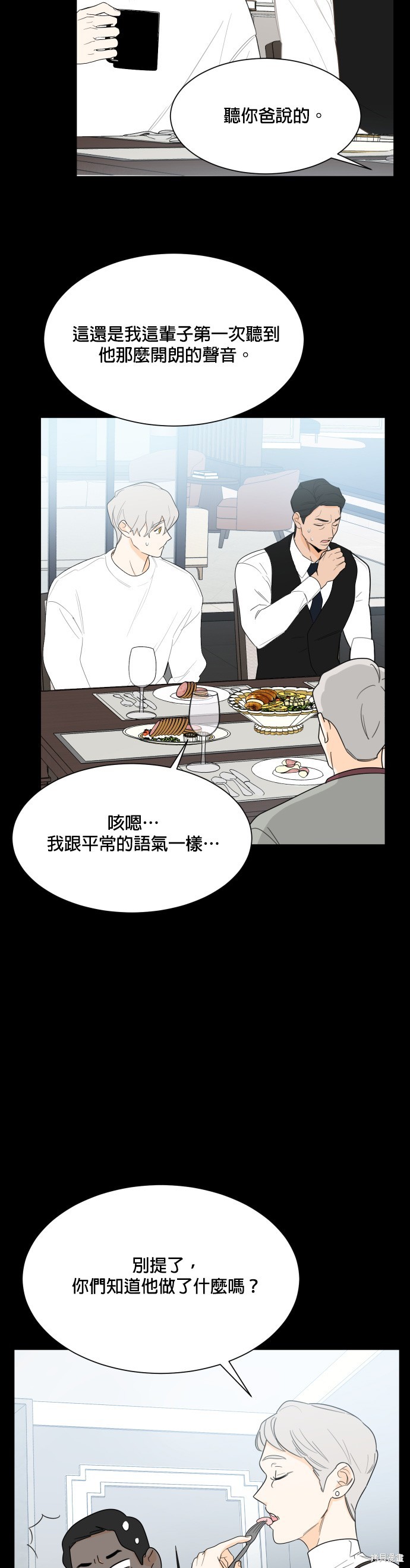 《少女180》第109话 第10页