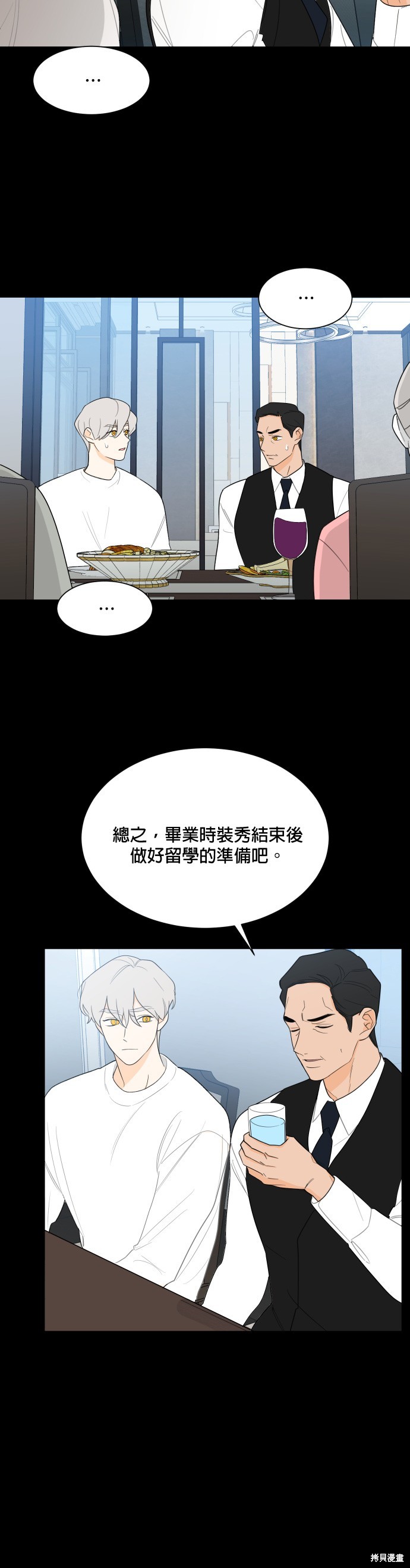 《少女180》第109话 第12页