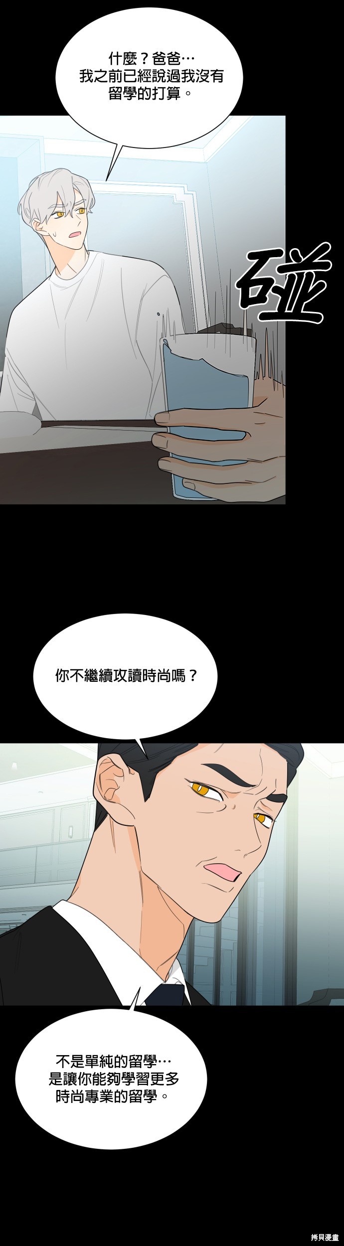 《少女180》第109话 第13页