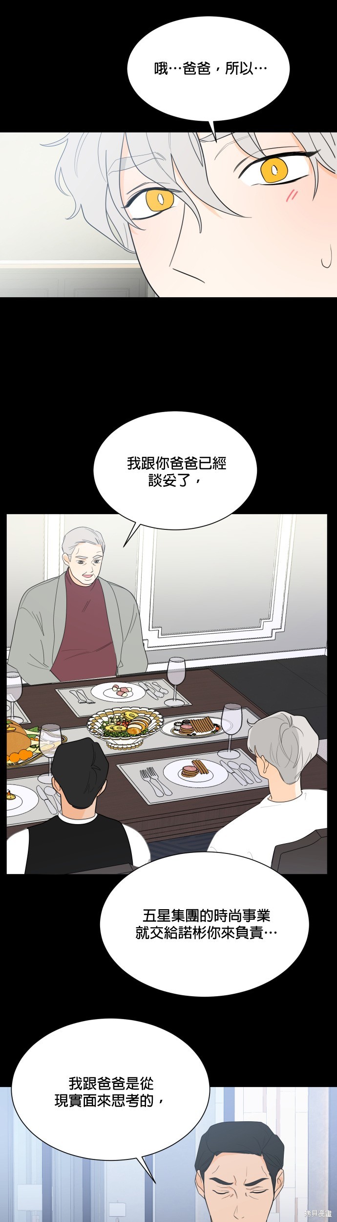 《少女180》第109话 第14页