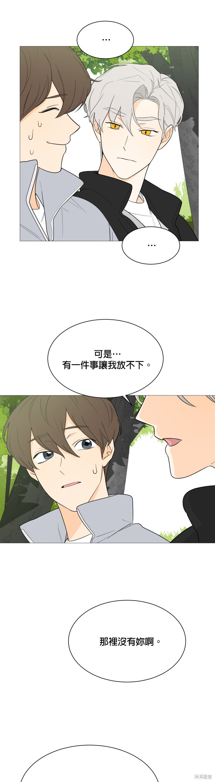 《少女180》第109话 第17页