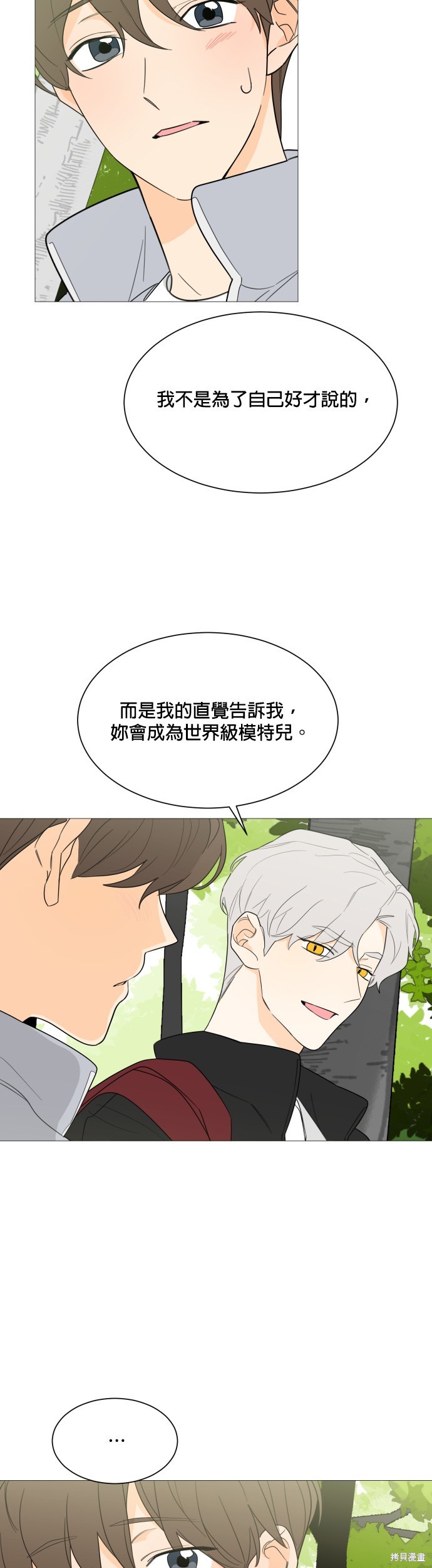 《少女180》第109话 第19页