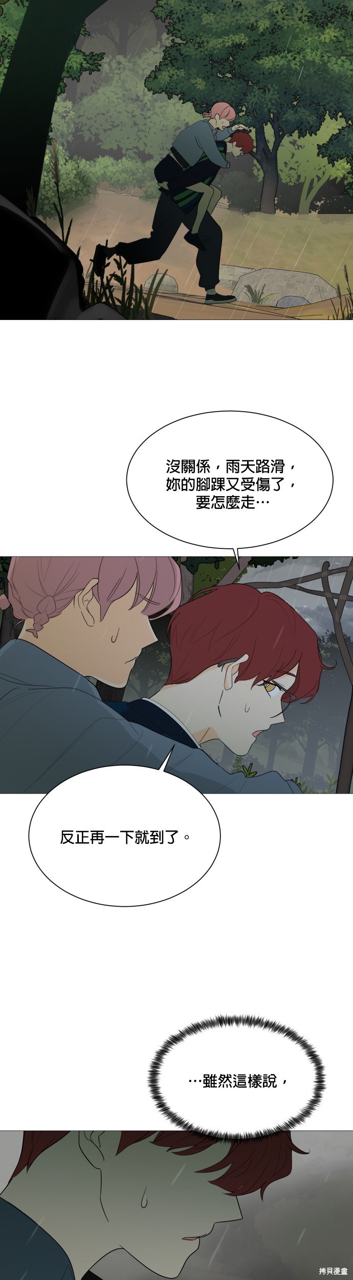 《少女180》第109话 第23页