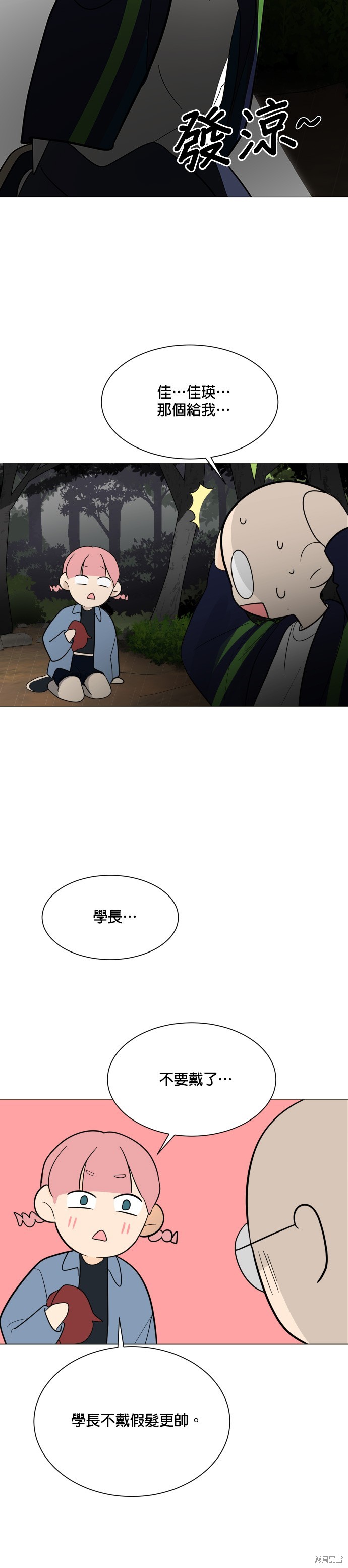 《少女180》第109话 第28页