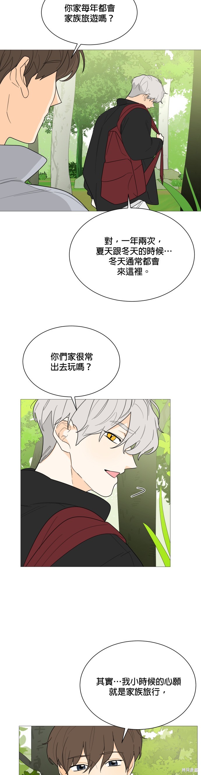 《少女180》第109话 第2页