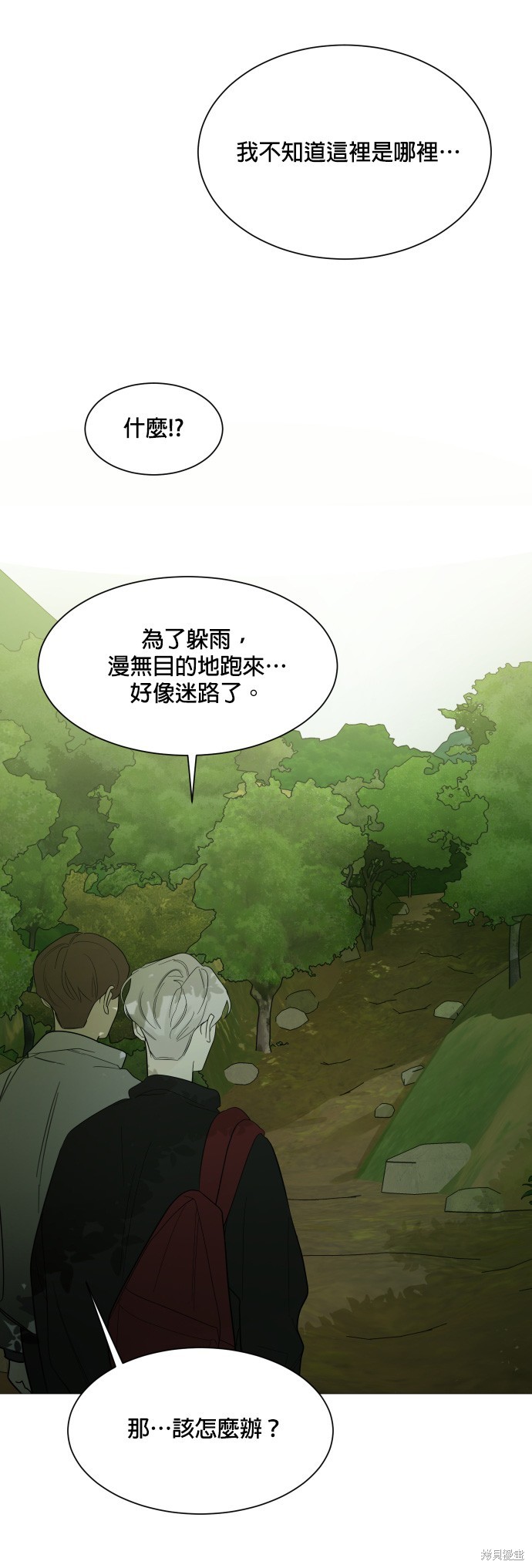 《少女180》第109话 第33页