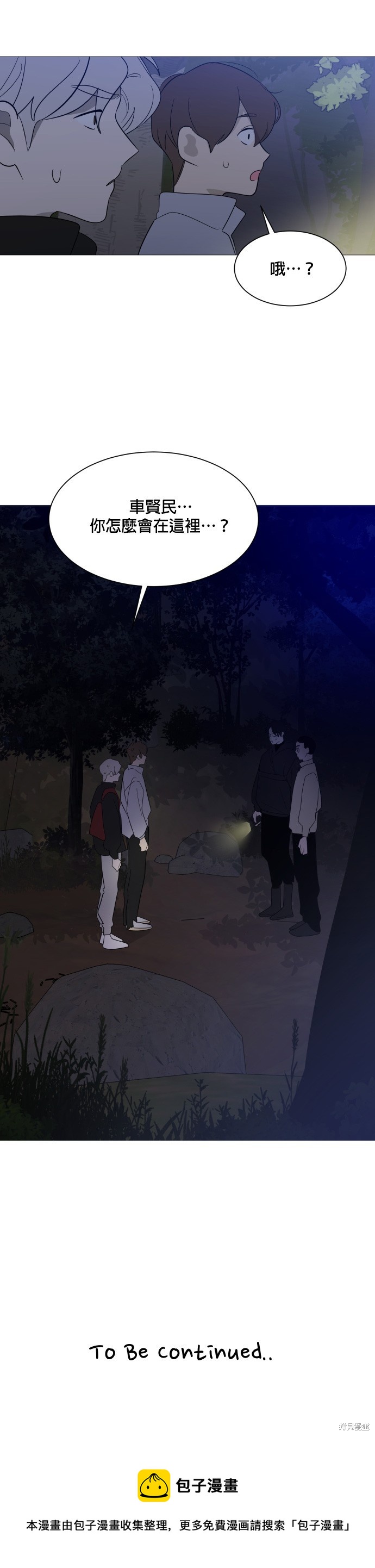 《少女180》第109话 第39页