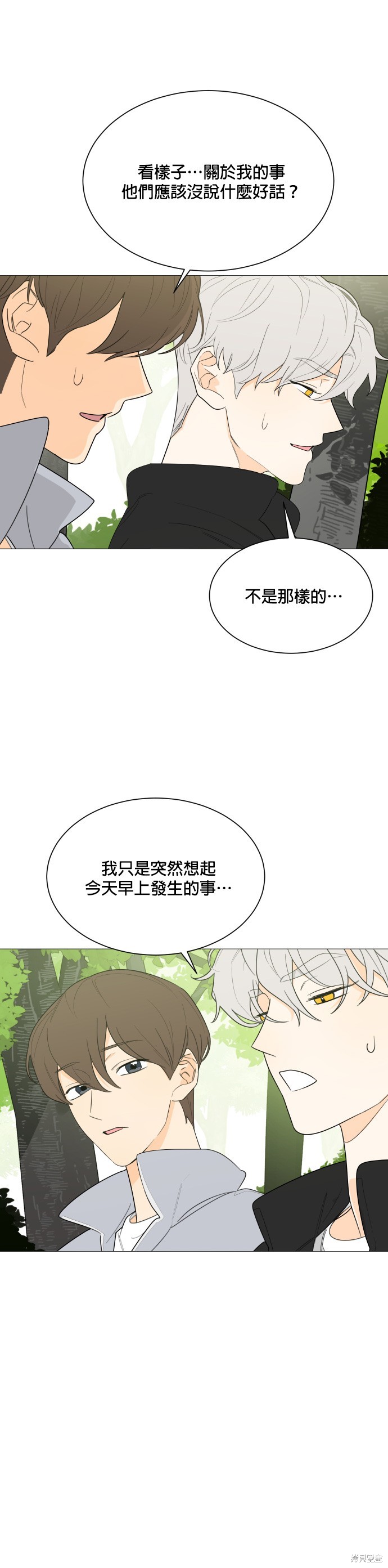 《少女180》第109话 第8页