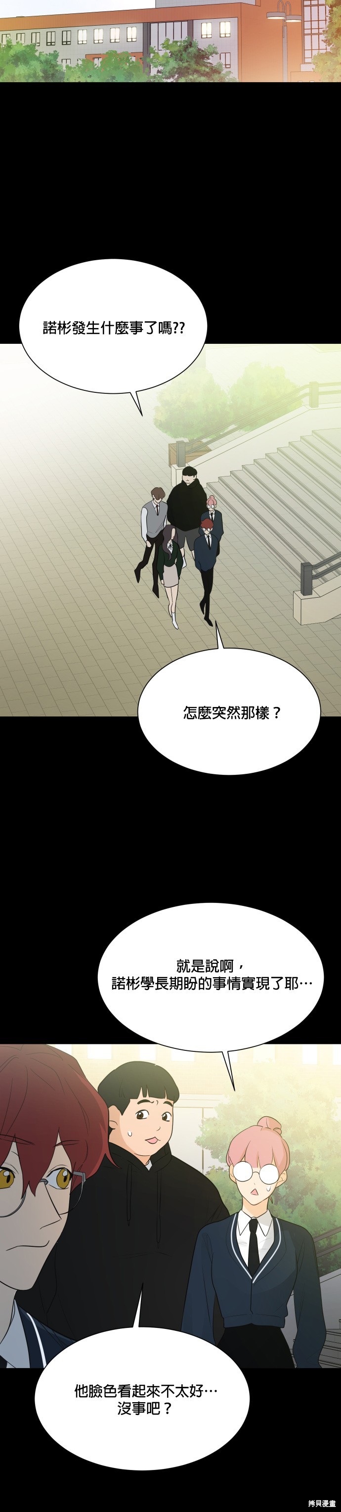 《少女180》第107话 第11页
