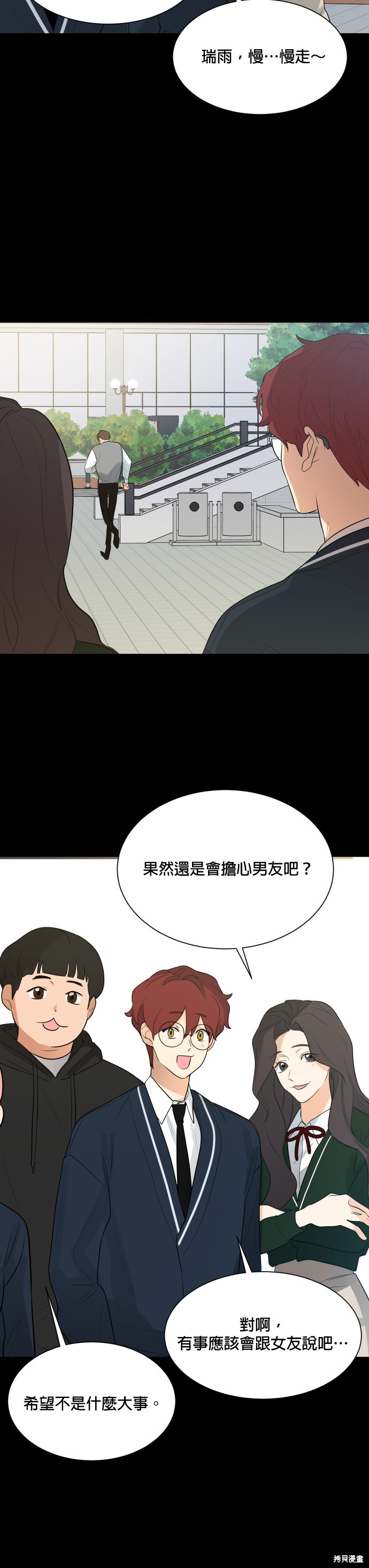 《少女180》第107话 第14页