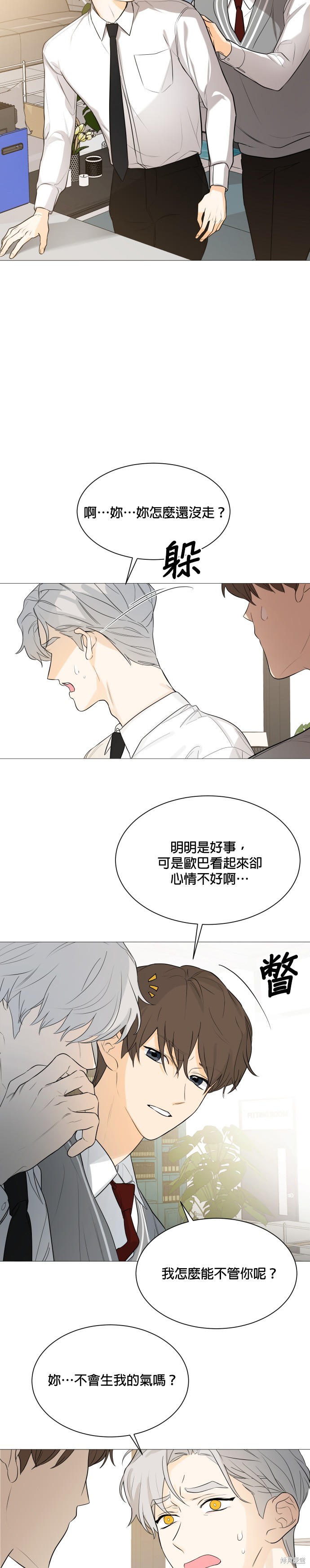 《少女180》第107话 第16页