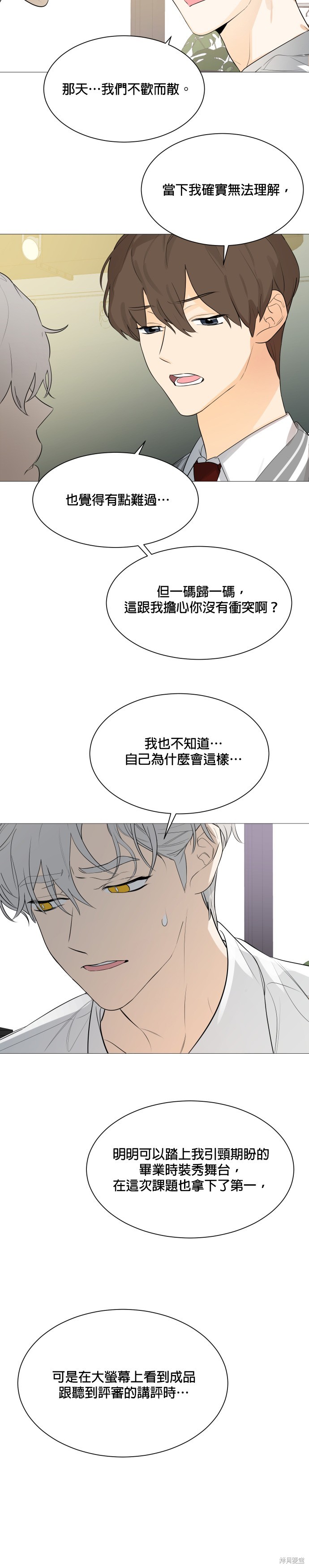 《少女180》第107话 第17页