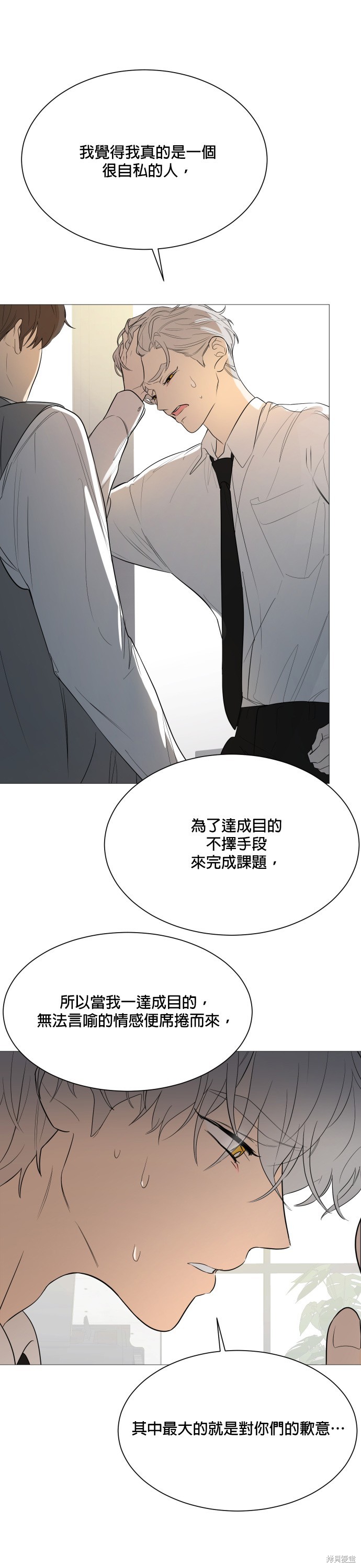 《少女180》第107话 第18页