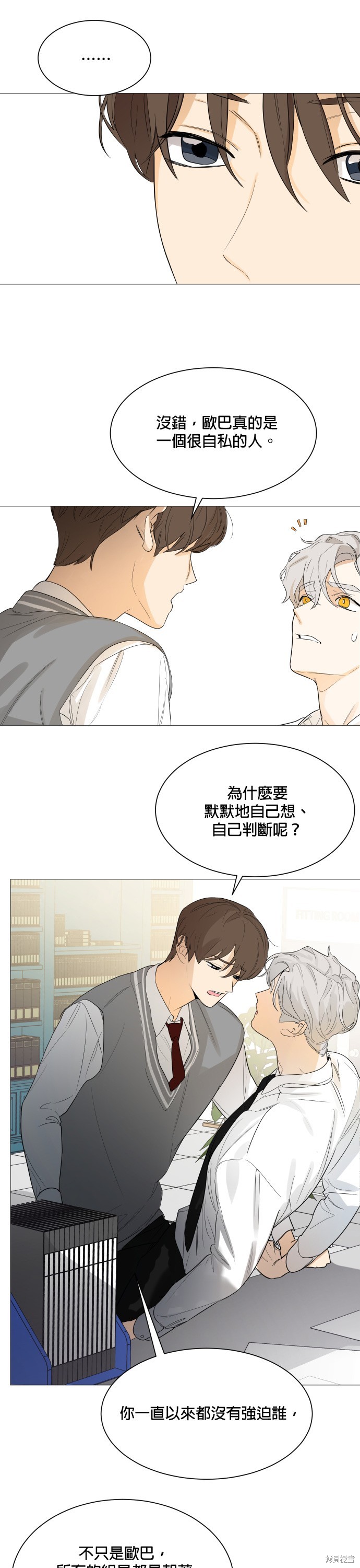 《少女180》第107话 第19页