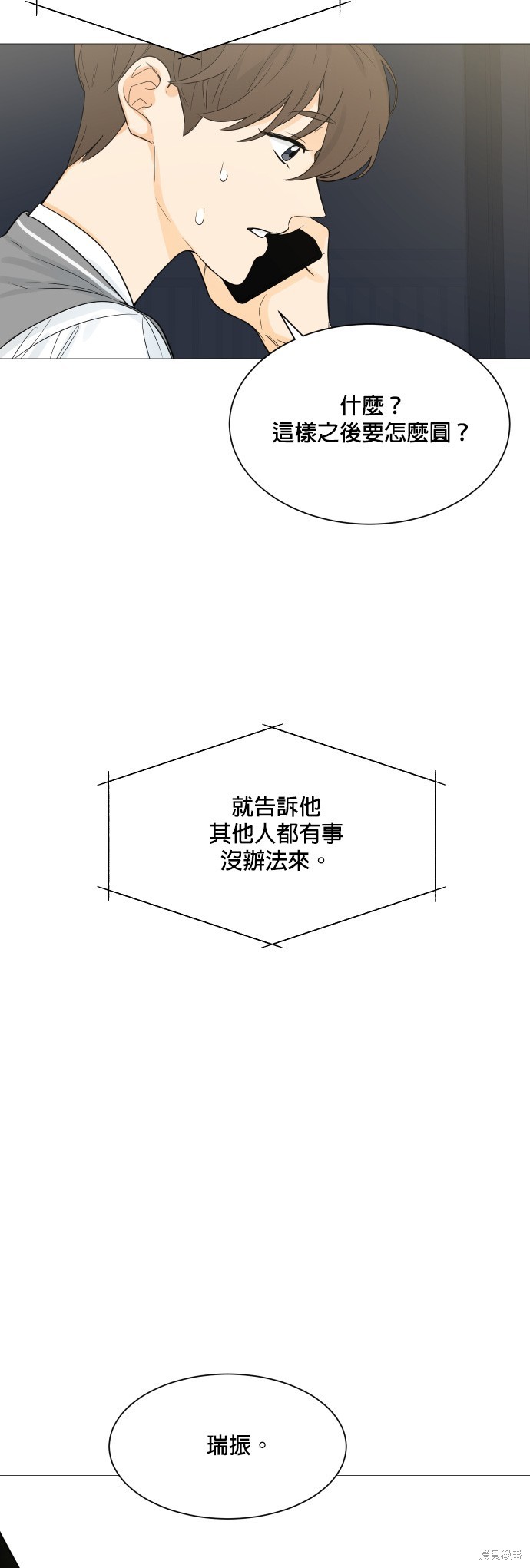 《少女180》第107话 第31页