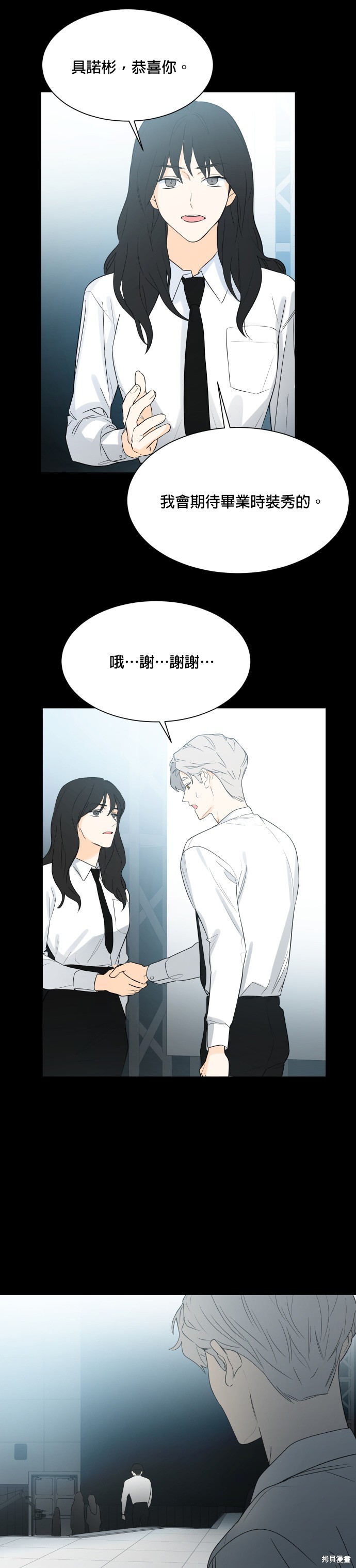 《少女180》第107话 第6页