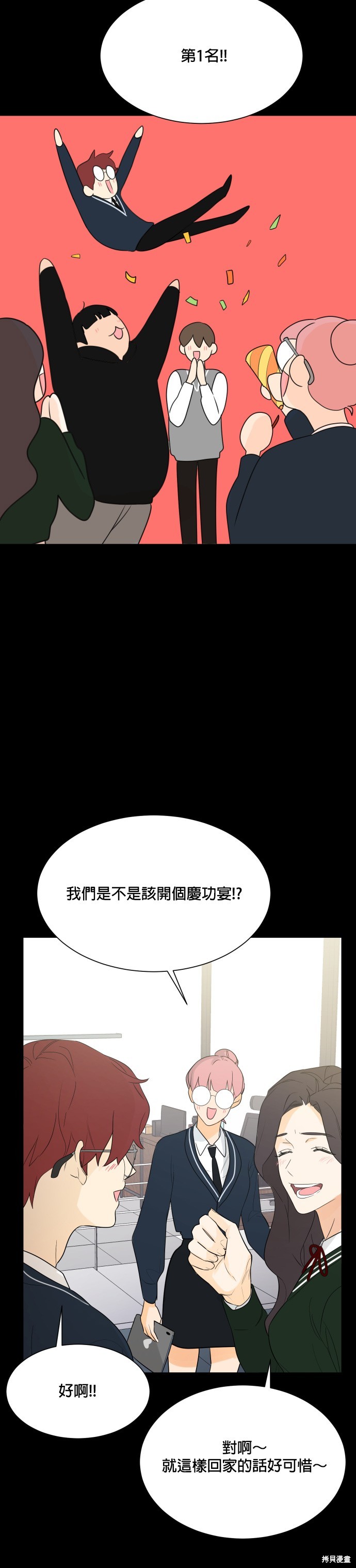 《少女180》第107话 第8页